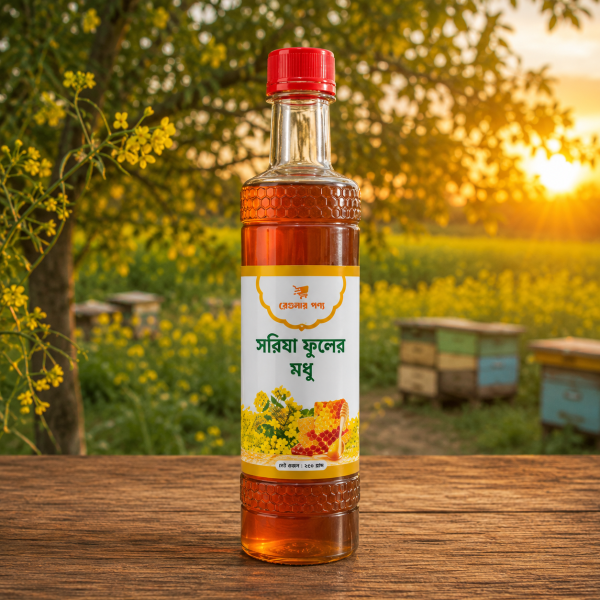 সরিষা ফুলের মধু – ১ কেজি